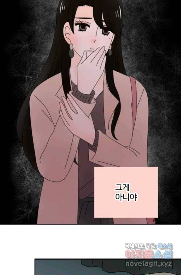오늘 밤 어때? 124화 2