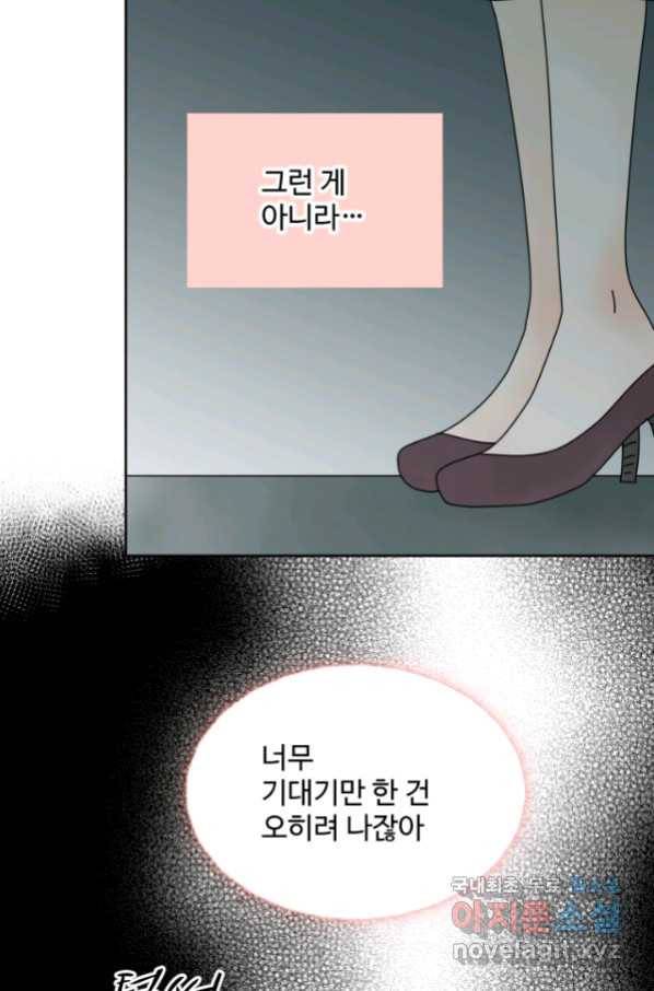 오늘 밤 어때? 124화 3