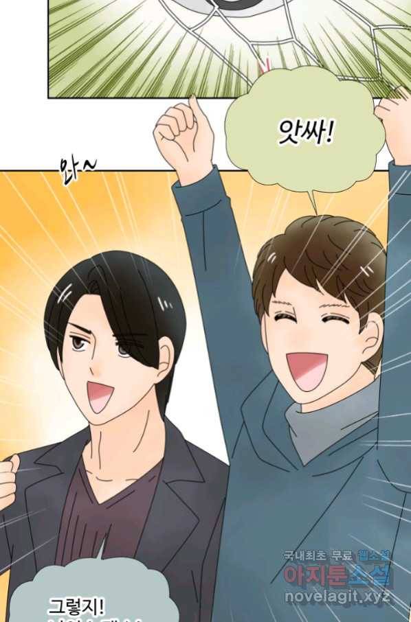 오늘 밤 어때? 124화 8