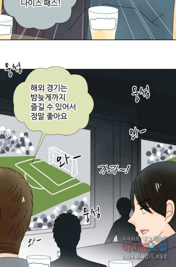 오늘 밤 어때? 124화 9