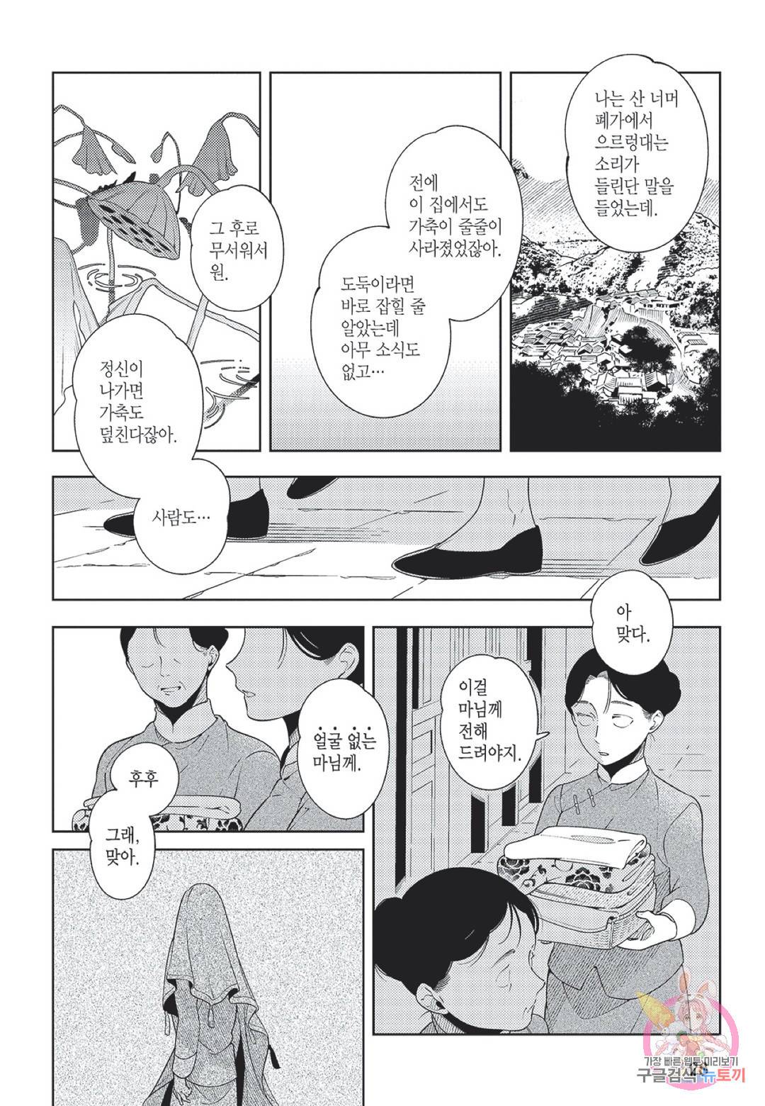 시체와 신부 2화 3