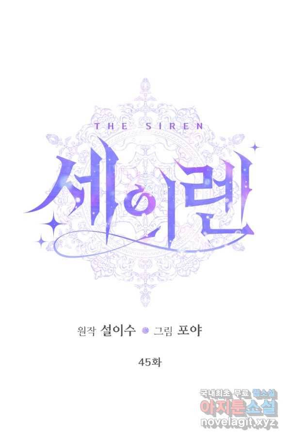 악당과 계약 가족이 되었다 45화 1