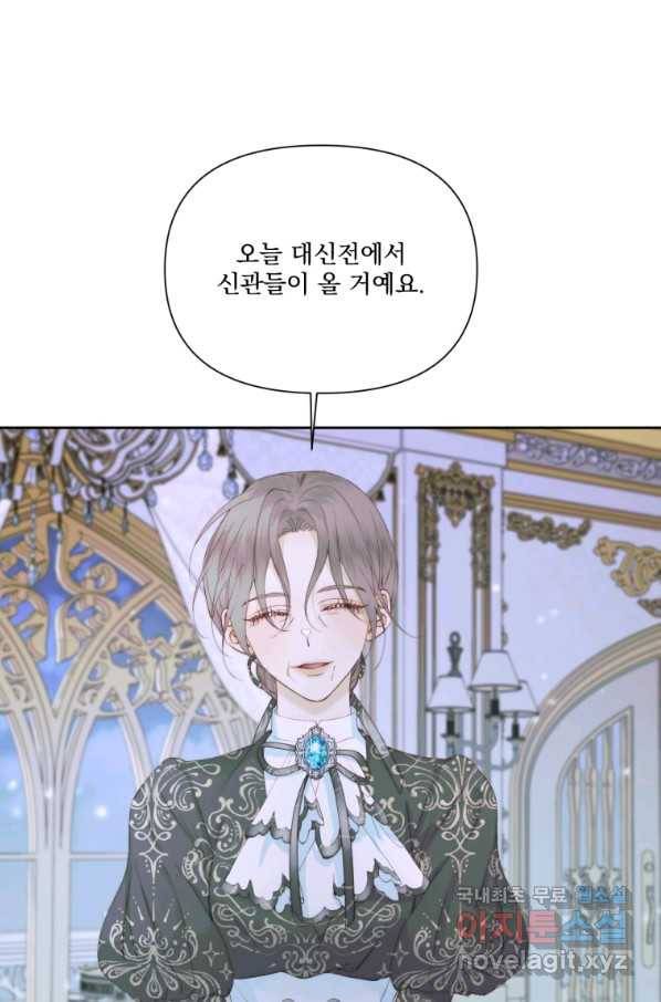 악당과 계약 가족이 되었다 45화 2