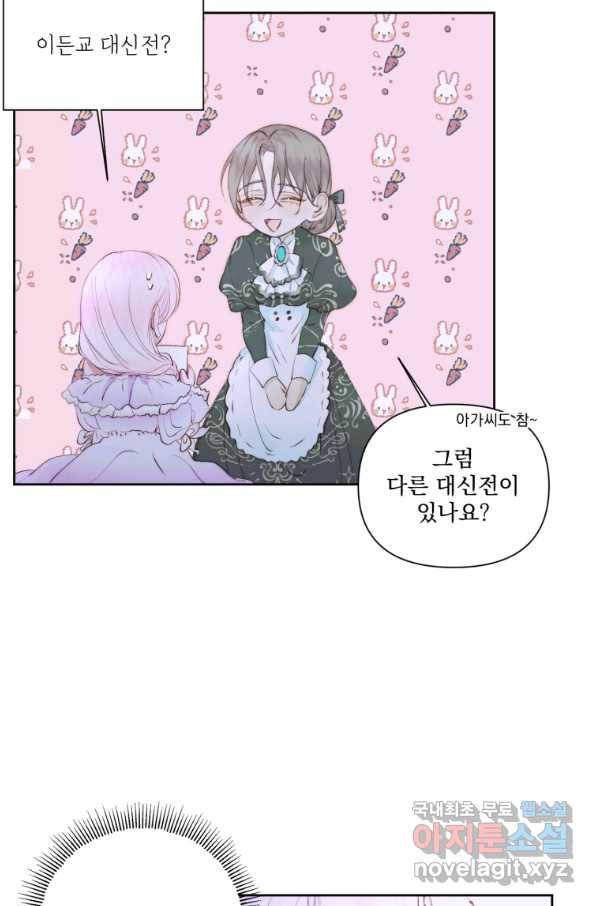 악당과 계약 가족이 되었다 45화 5