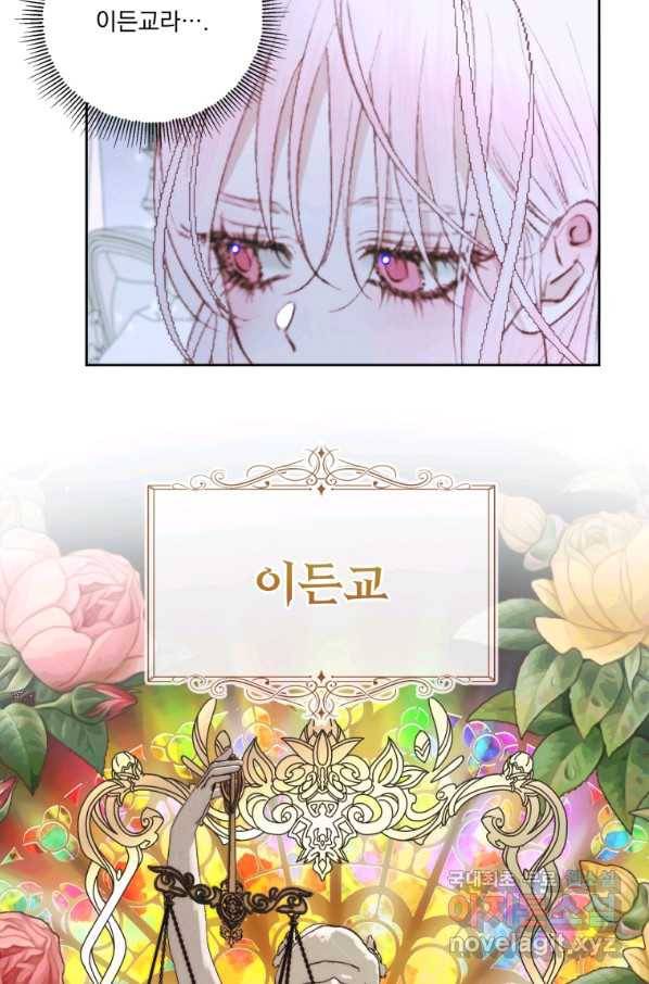 악당과 계약 가족이 되었다 45화 6