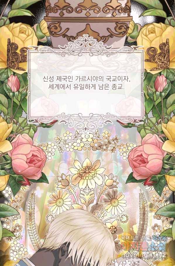 악당과 계약 가족이 되었다 45화 8