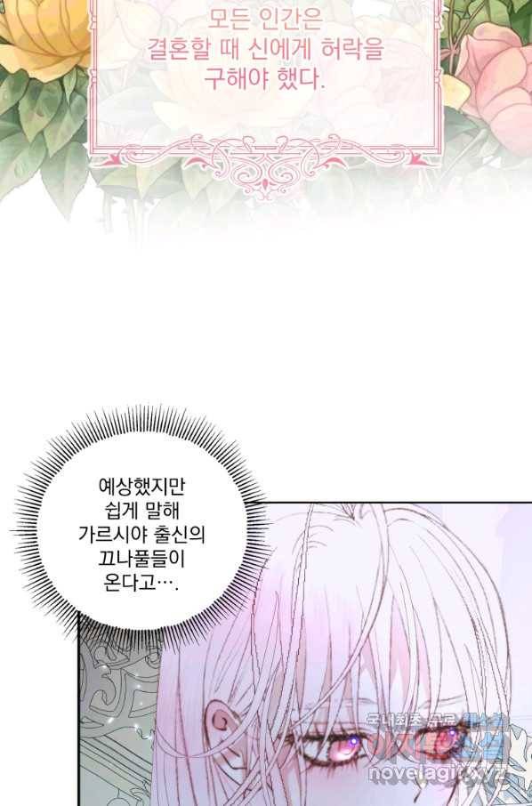 악당과 계약 가족이 되었다 45화 10