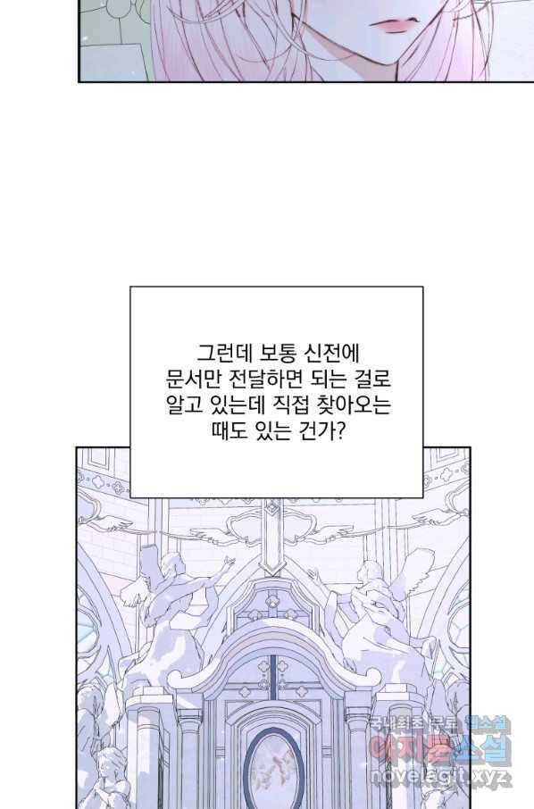 악당과 계약 가족이 되었다 45화 11