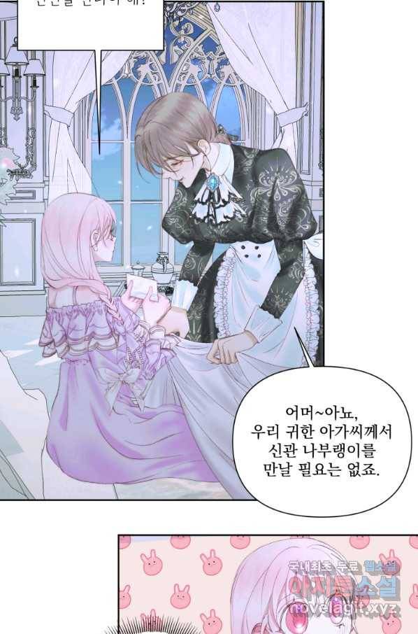 악당과 계약 가족이 되었다 45화 14