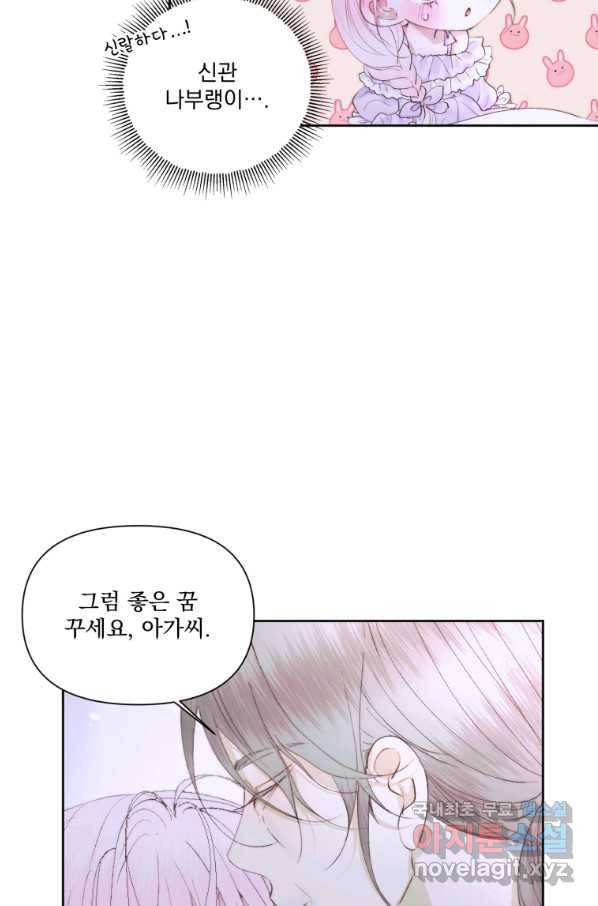 악당과 계약 가족이 되었다 45화 15