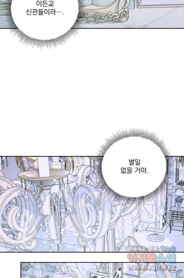 악당과 계약 가족이 되었다 45화 18