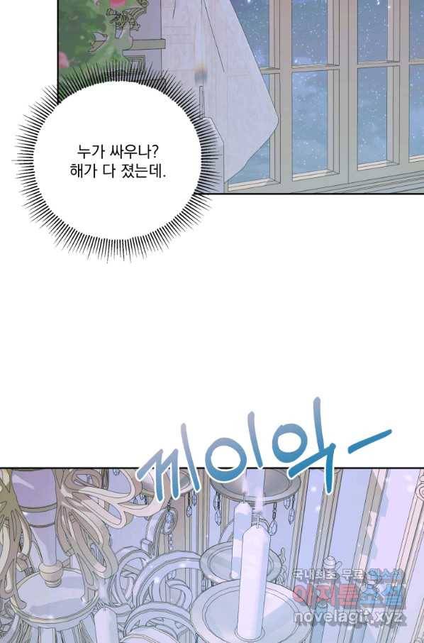 악당과 계약 가족이 되었다 45화 22
