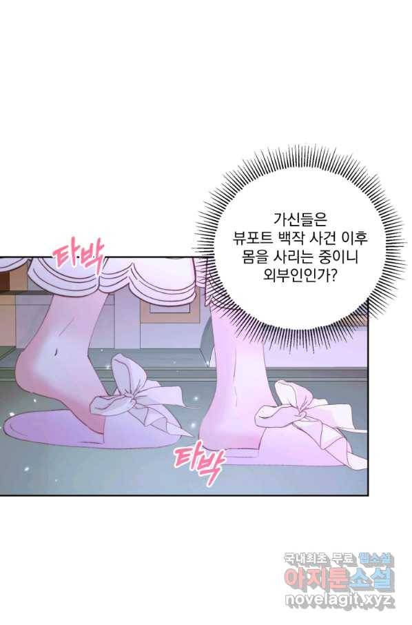 악당과 계약 가족이 되었다 45화 25