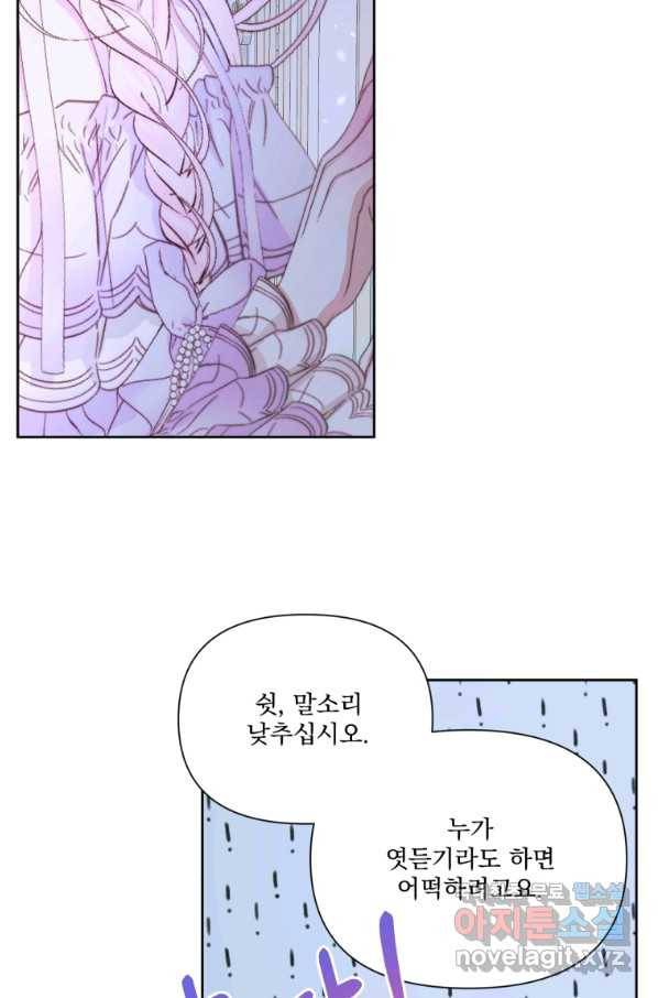악당과 계약 가족이 되었다 45화 28