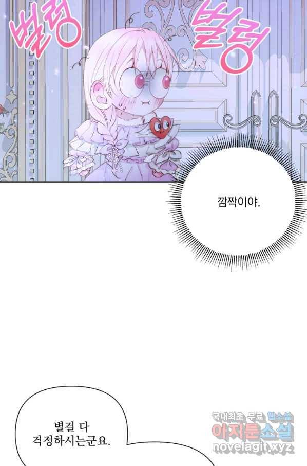 악당과 계약 가족이 되었다 45화 30