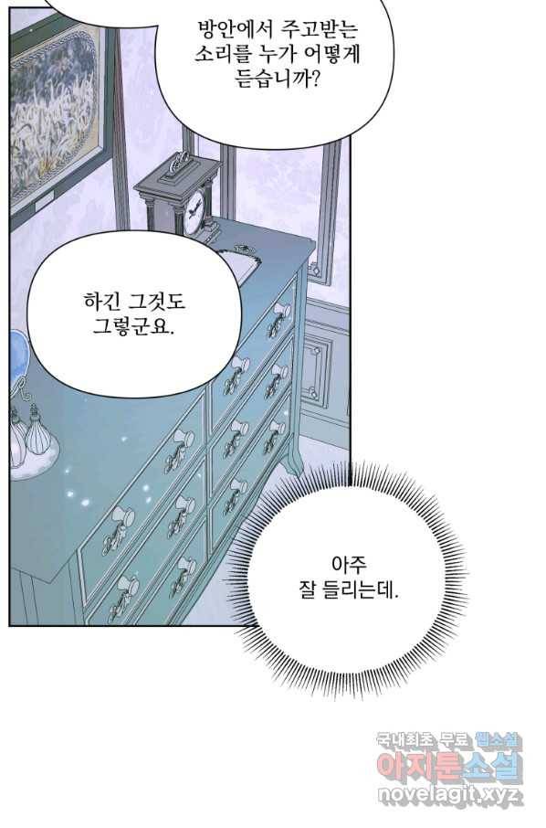 악당과 계약 가족이 되었다 45화 31