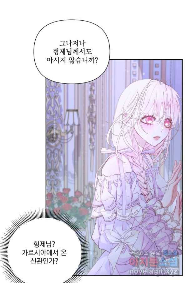 악당과 계약 가족이 되었다 45화 32