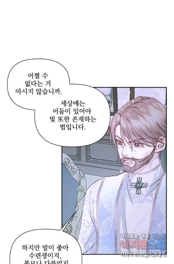 악당과 계약 가족이 되었다 45화 34