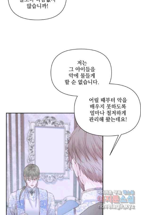 악당과 계약 가족이 되었다 45화 35