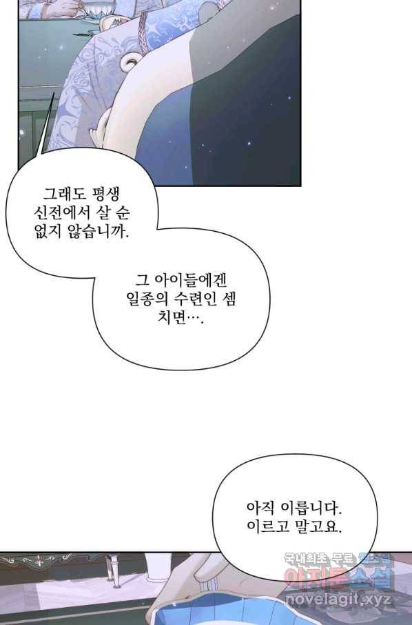 악당과 계약 가족이 되었다 45화 36