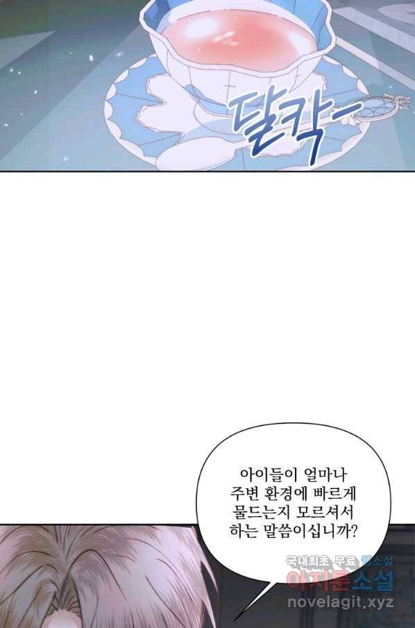 악당과 계약 가족이 되었다 45화 37