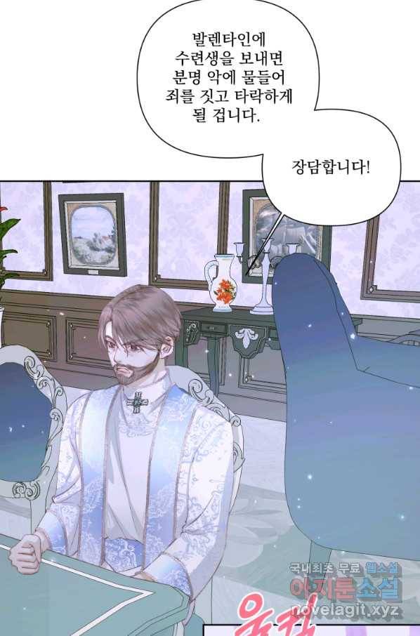 악당과 계약 가족이 되었다 45화 40
