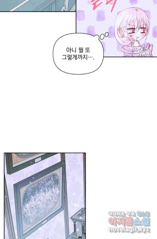 악당과 계약 가족이 되었다 45화 41