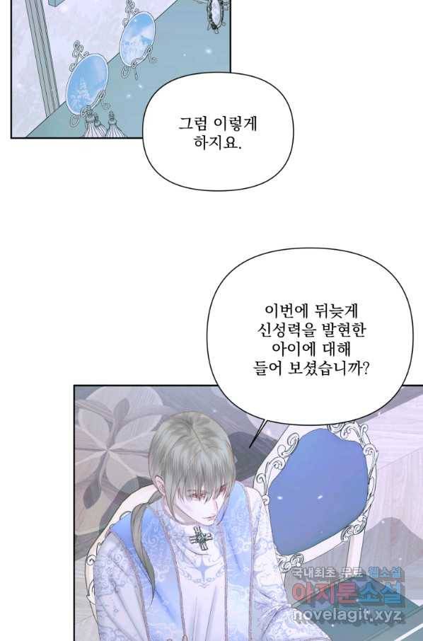악당과 계약 가족이 되었다 45화 42