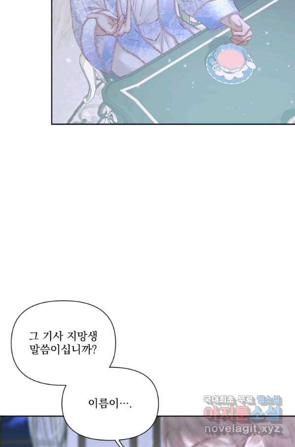 악당과 계약 가족이 되었다 45화 43