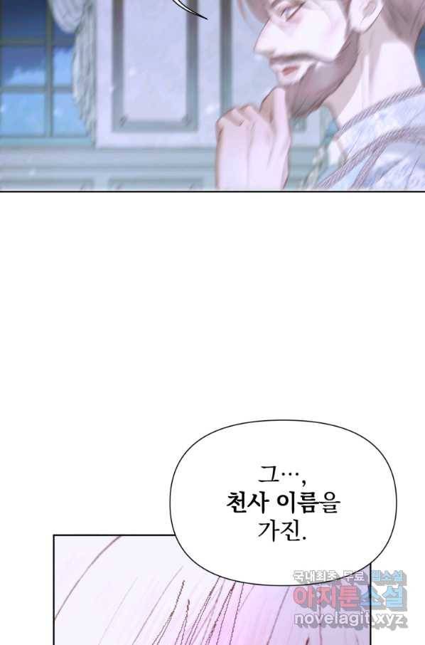 악당과 계약 가족이 되었다 45화 44