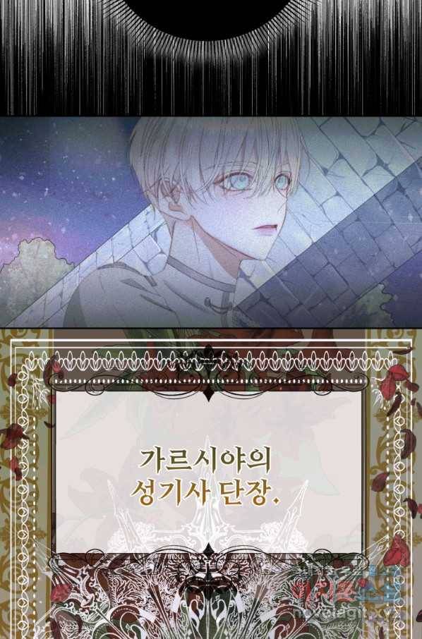 악당과 계약 가족이 되었다 45화 46