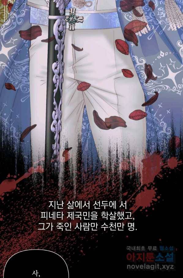 악당과 계약 가족이 되었다 45화 48