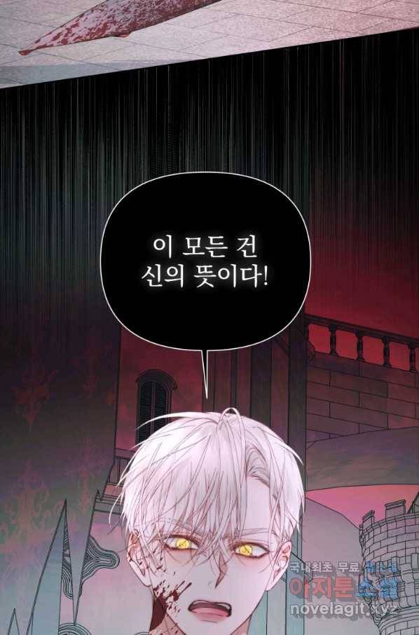 악당과 계약 가족이 되었다 45화 51