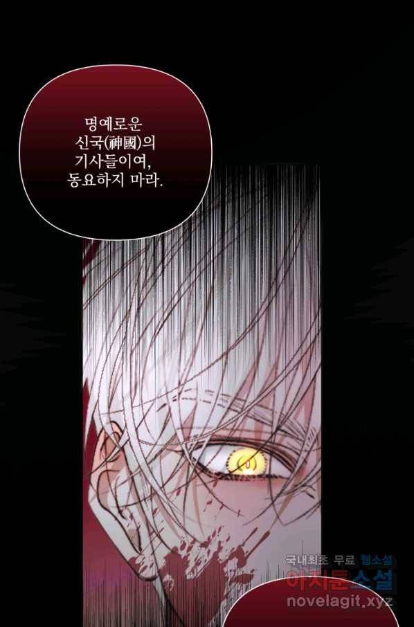 악당과 계약 가족이 되었다 45화 53