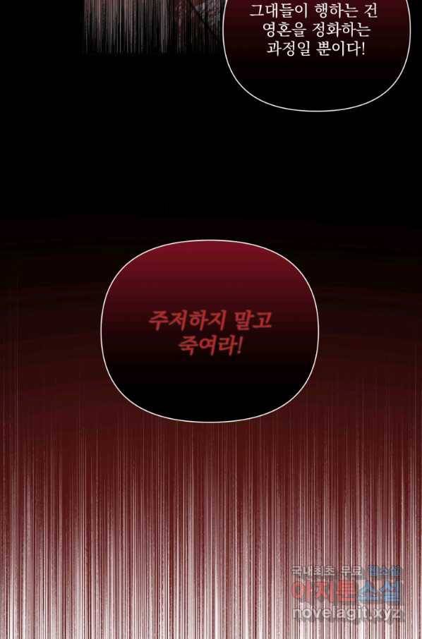 악당과 계약 가족이 되었다 45화 54