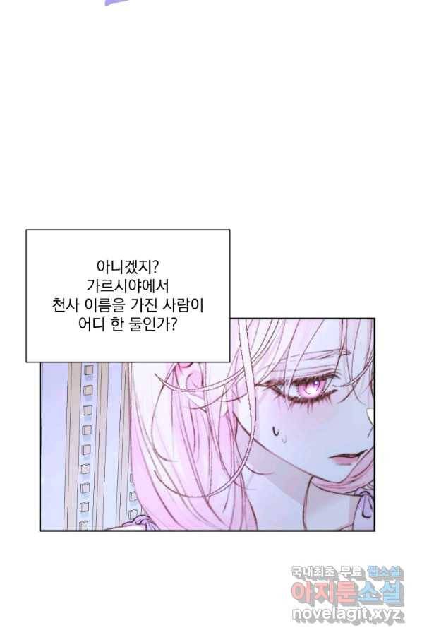 악당과 계약 가족이 되었다 45화 56