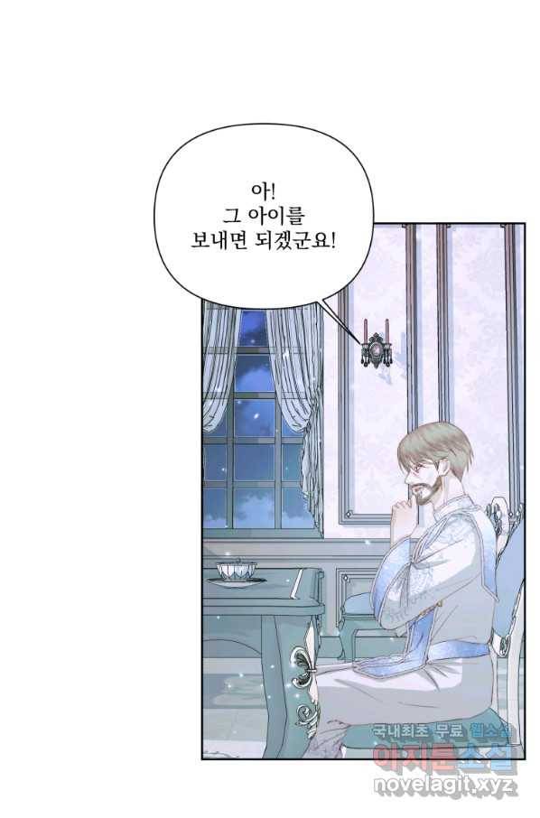 악당과 계약 가족이 되었다 45화 58