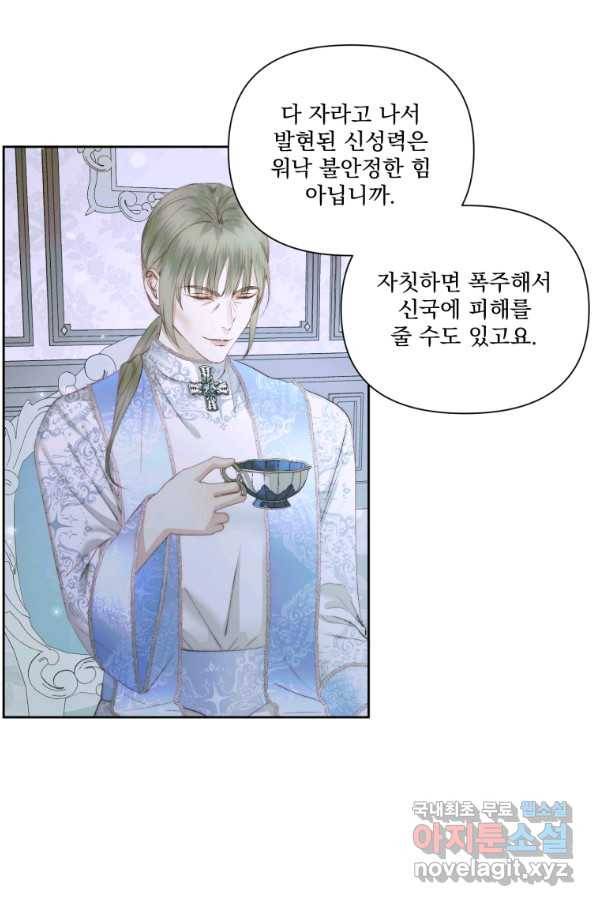 악당과 계약 가족이 되었다 45화 59