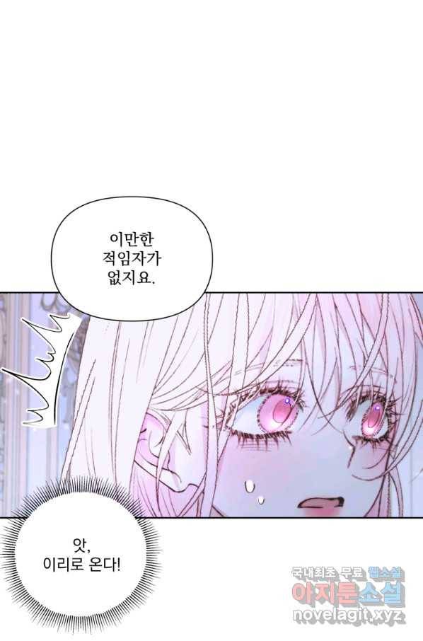 악당과 계약 가족이 되었다 45화 61