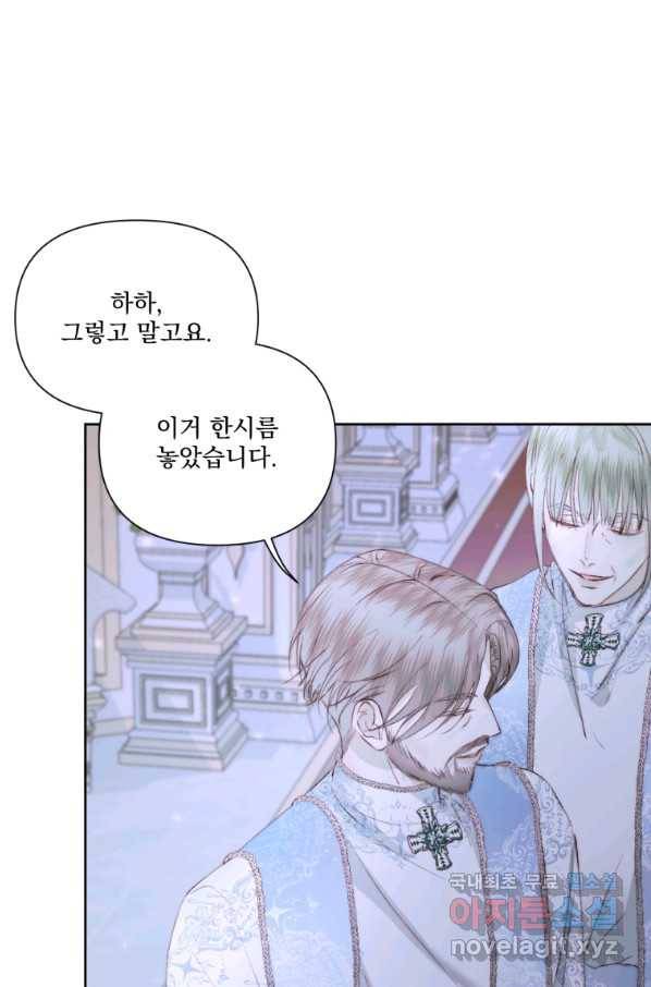 악당과 계약 가족이 되었다 45화 63
