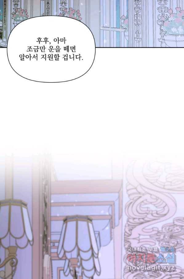 악당과 계약 가족이 되었다 45화 65