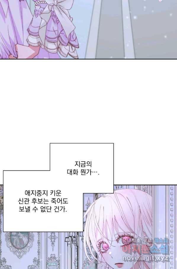 악당과 계약 가족이 되었다 45화 67