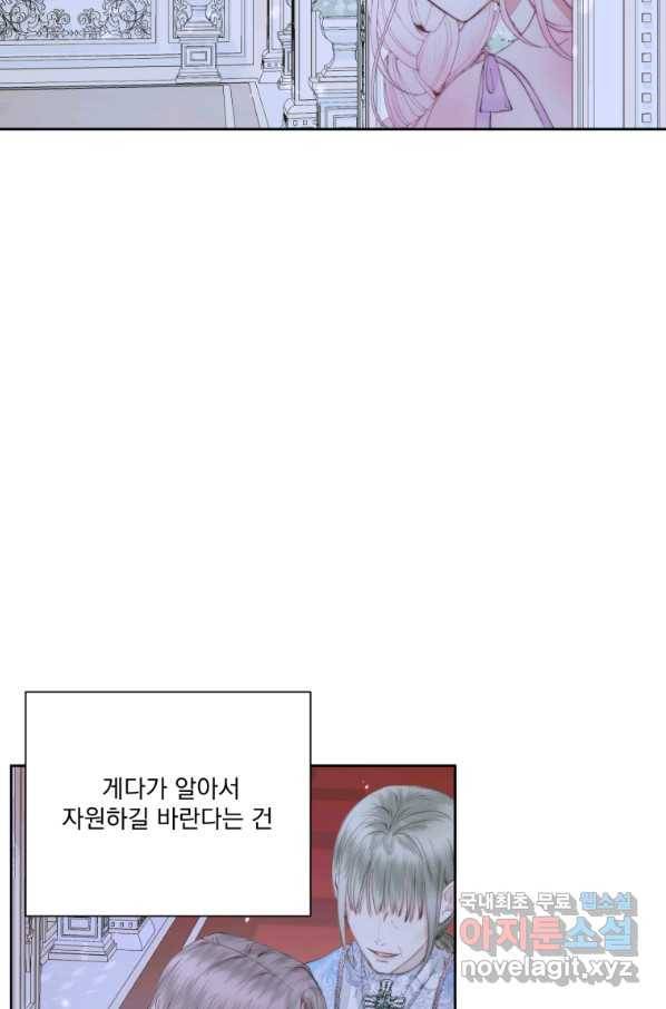 악당과 계약 가족이 되었다 45화 68