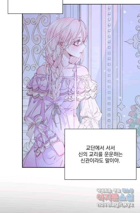 악당과 계약 가족이 되었다 45화 70