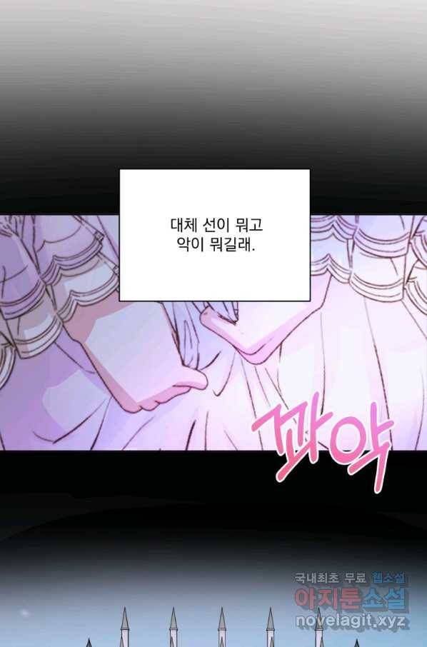 악당과 계약 가족이 되었다 45화 71