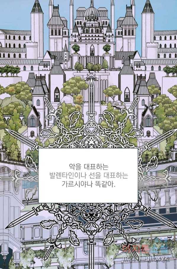 악당과 계약 가족이 되었다 45화 72