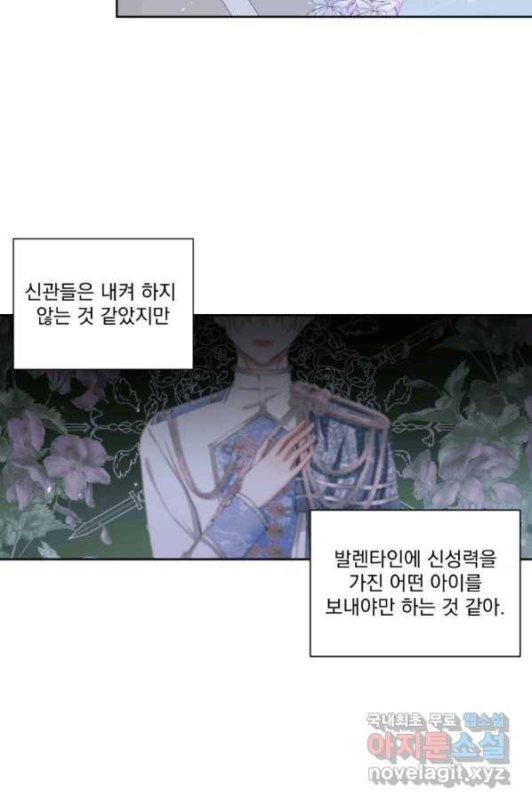 악당과 계약 가족이 되었다 45화 75