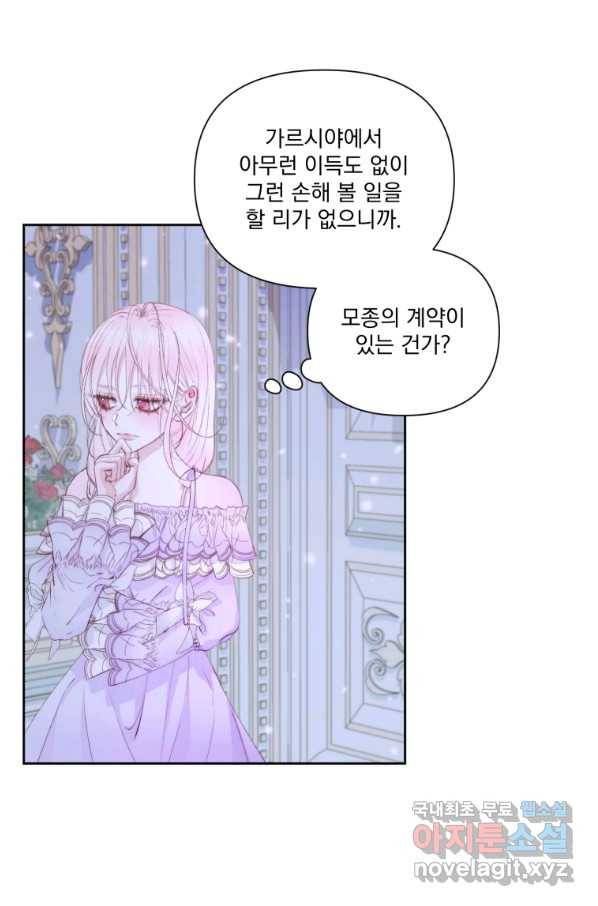 악당과 계약 가족이 되었다 45화 76