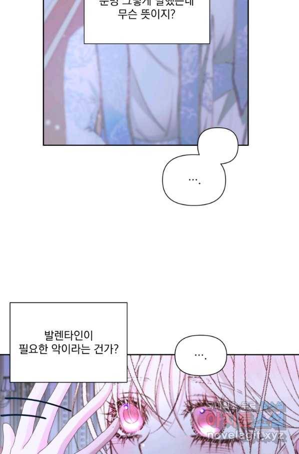악당과 계약 가족이 되었다 45화 79