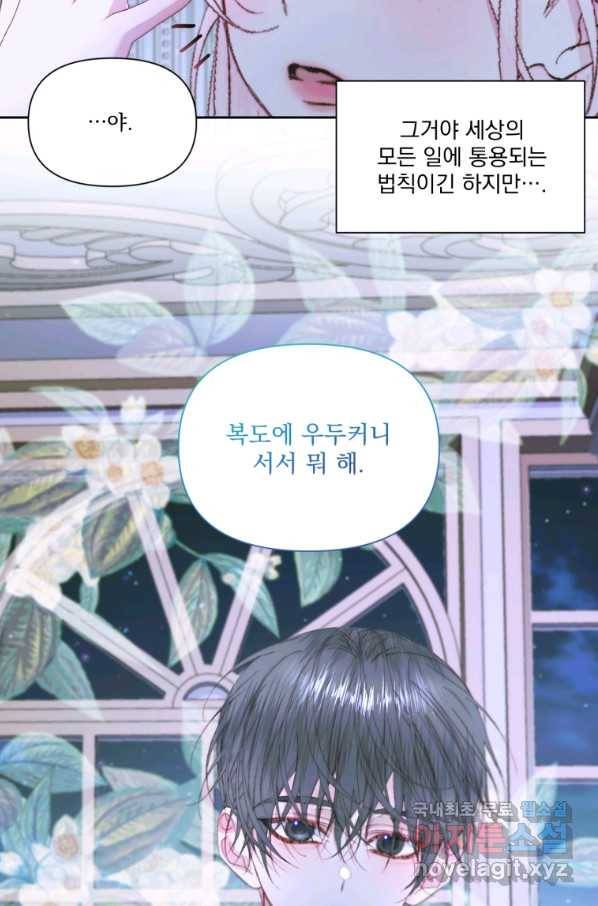 악당과 계약 가족이 되었다 45화 80